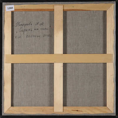 Нестерова Анастасия Михайловна.  Сирень на окне